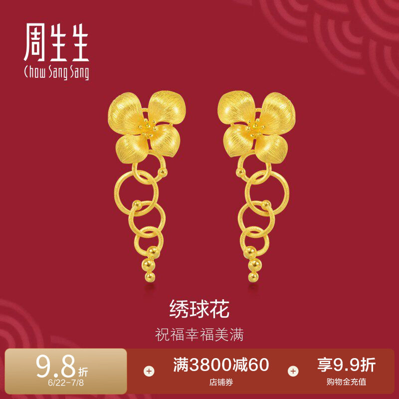 周生生足金绣球花婚嫁耳饰