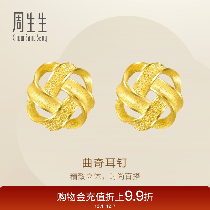 周生生黄金耳钉足金曲奇耳环女款黄金耳饰首饰69681E定价
