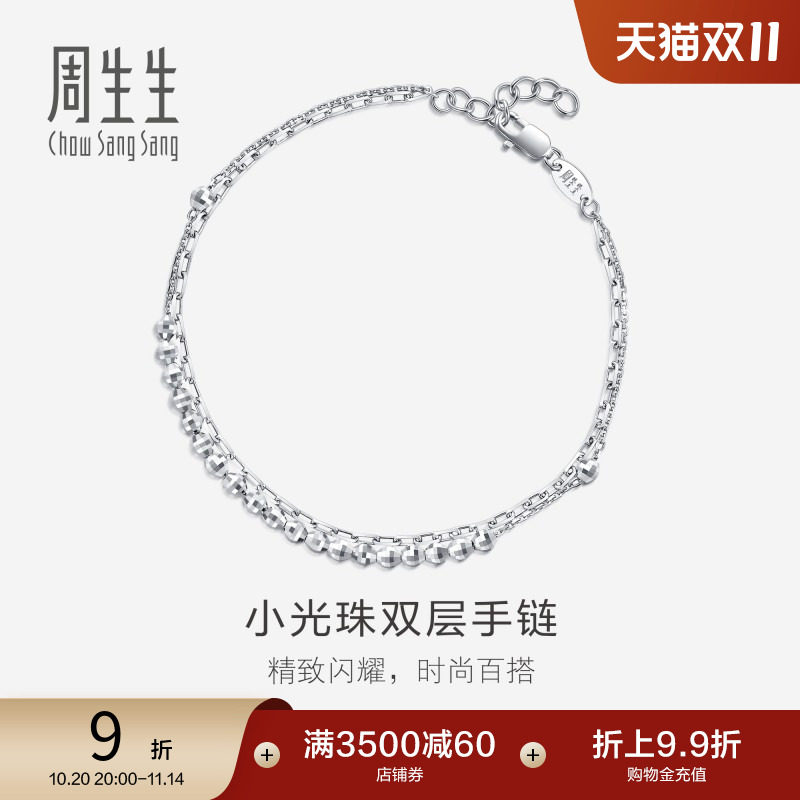 周生生珠宝Pt950铂金双层手链送女友礼物92018B计价