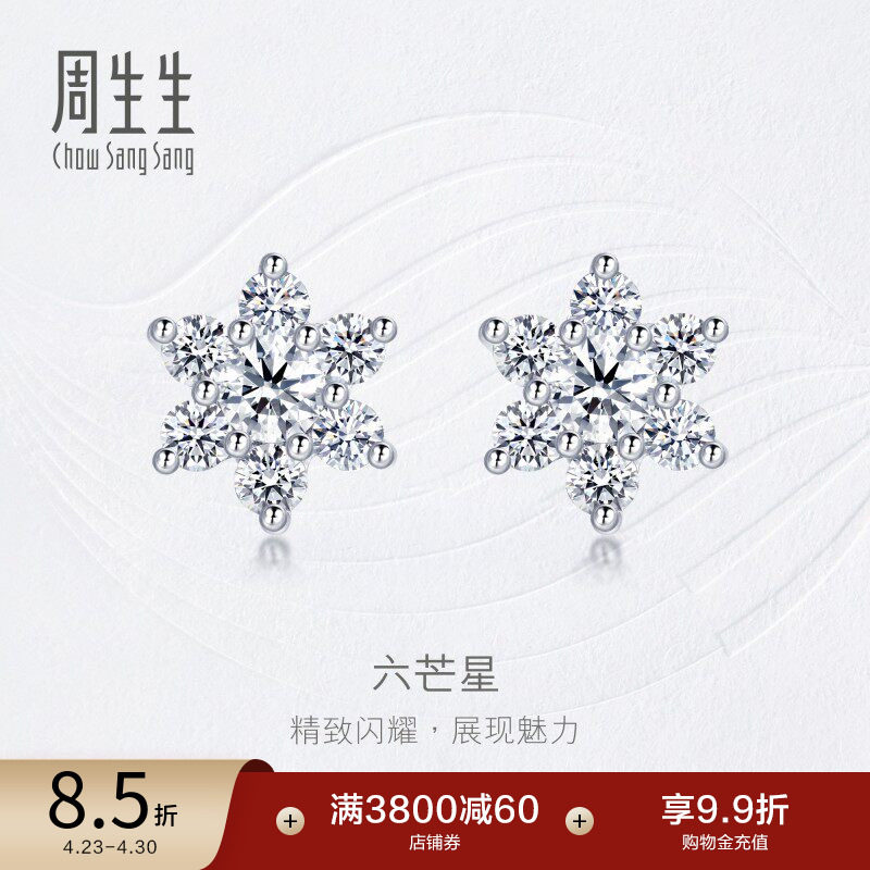 周生生钻之颂永恒之颂18K白色黄金花钻石耳钉钻饰耳饰19974E