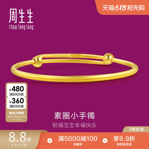 周生生珠宝饰品黄金手镯金手镯足金圆棍镯子金饰87765K