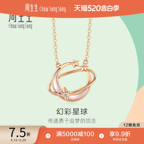 周生生18k玫瑰金薄荷钻石项链