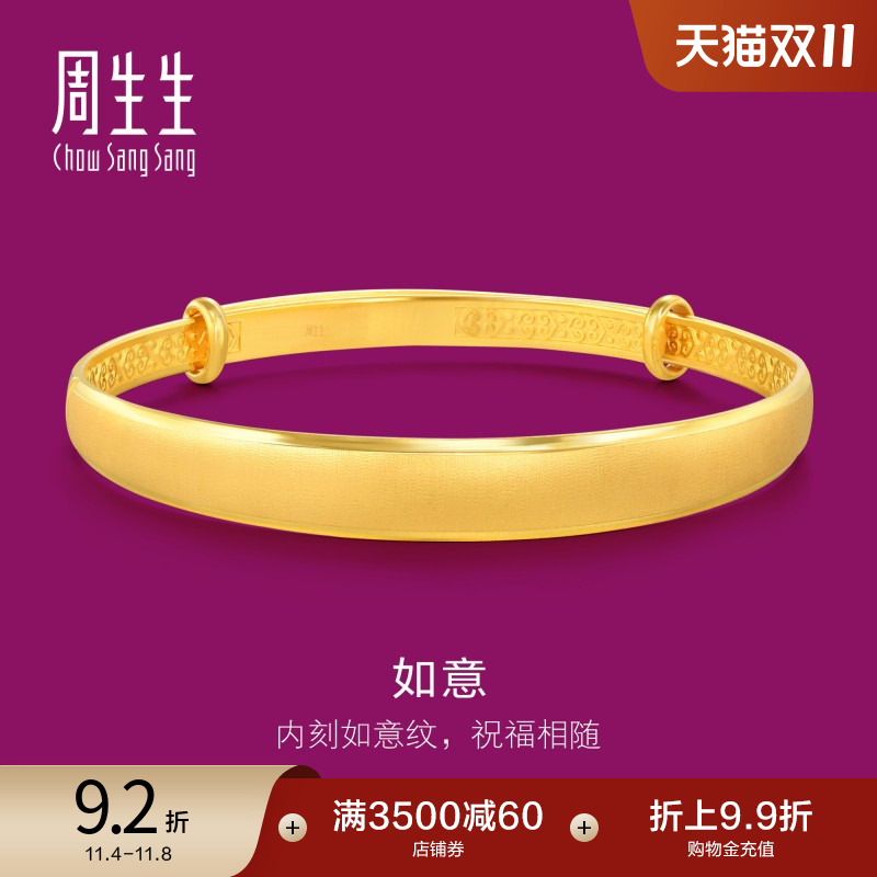 周生生珠宝首饰开口婚嫁手镯计价