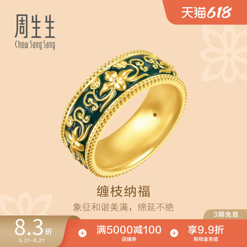 周生生珠宝文化祝福足金卷草纹缠枝纳福黄金戒指95631R
