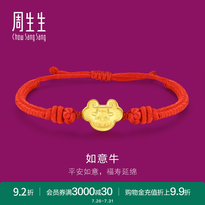 周生生儿童黄金生肖牛红绳手链