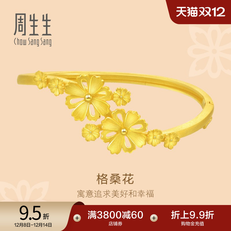 结婚手镯周生生足金黄金