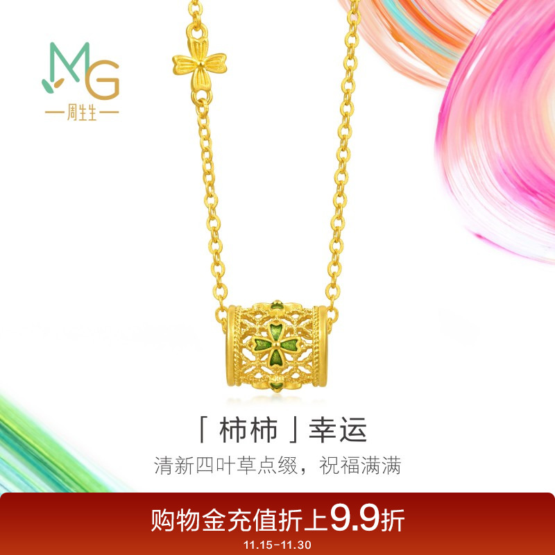 周生生黄金足金MINTYGREEN微糖系列柿柿幸运项链95568N