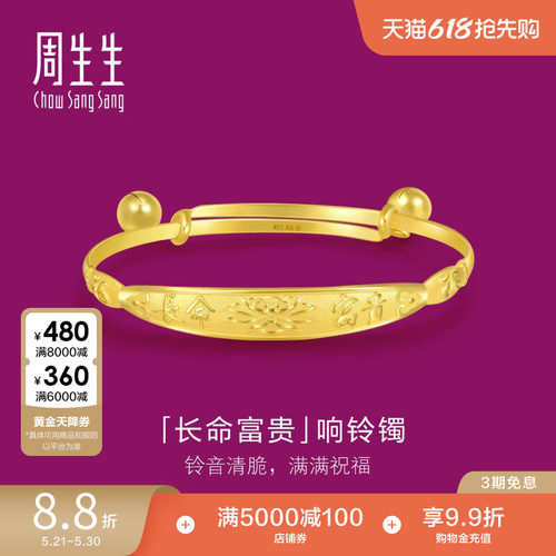 周生生黄金长命富贵手镯