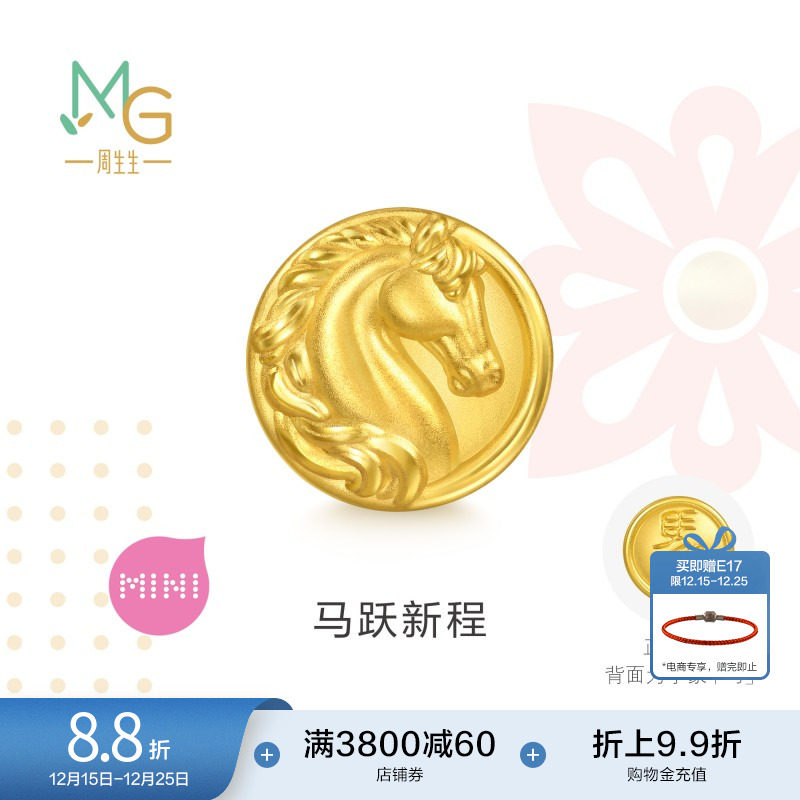 周生生足金串珠Charme祥瑞祝福马跃新程生肖马骑士马转运珠96062C