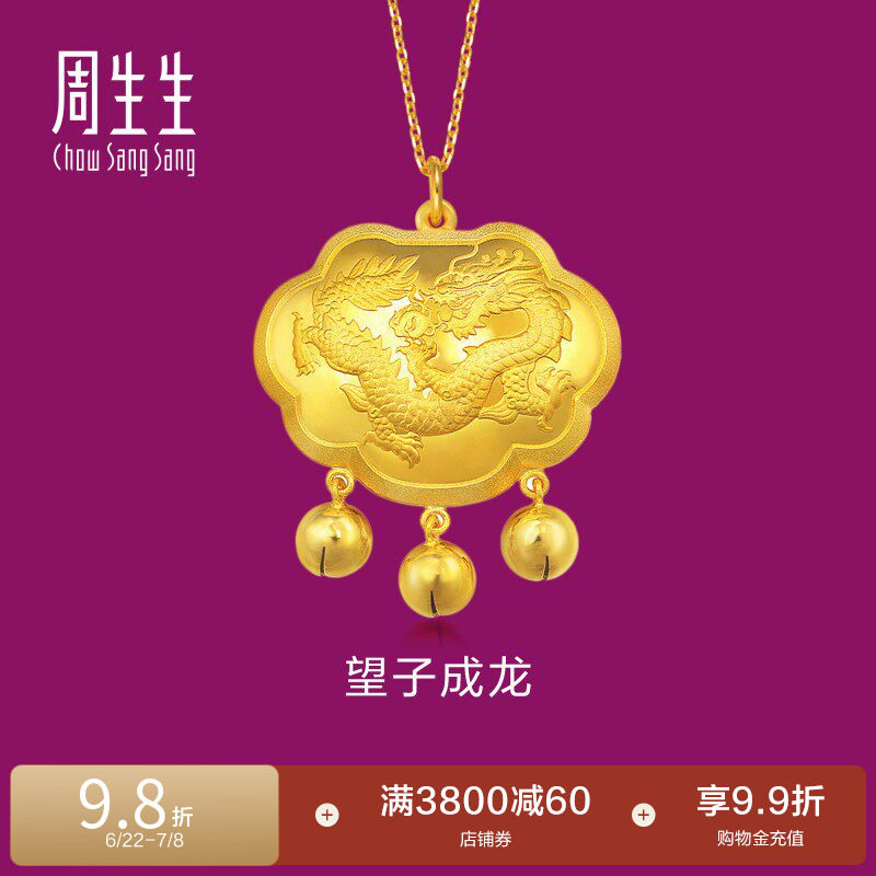 周生生黄金望子成龙铃铛吊坠