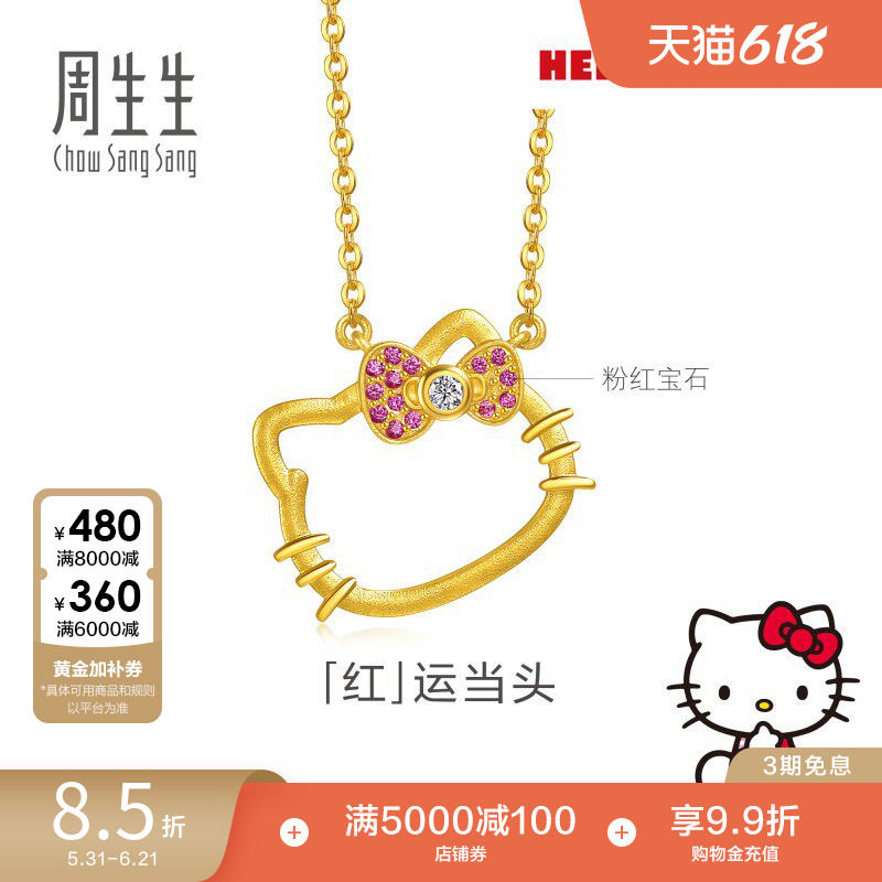 周生生Hello Kitty粉红蓝宝石足金镶嵌钻石黄金项链95778N