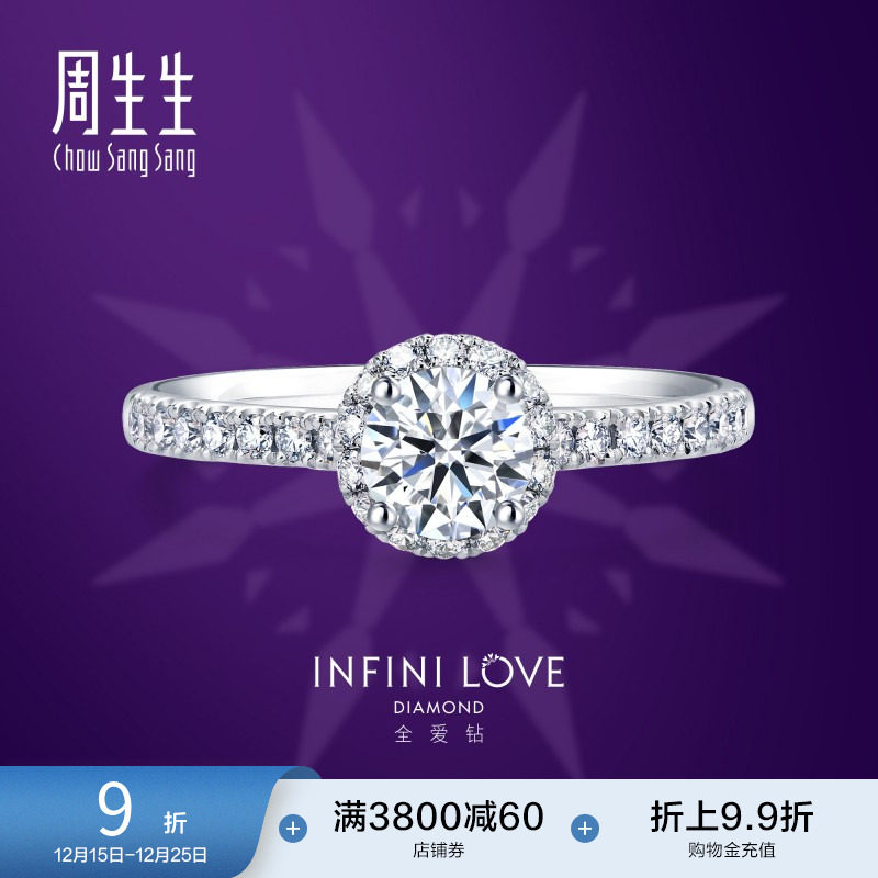 周生生铂金Infini Love Diamond全爱钻钻石戒指结