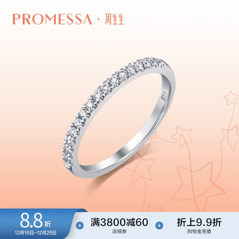 周生生promessa星宇白色黄金戒指