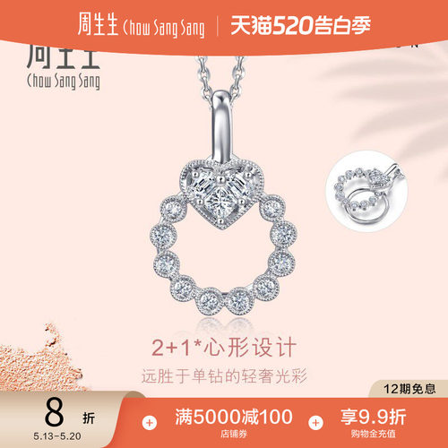 周生生18k金白色女款钻石吊坠