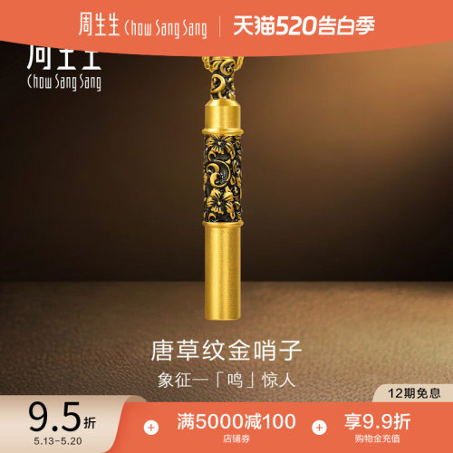 520礼物周生生黄金足金项链NOIR酷黑系列唐草纹金哨子套链95754U
