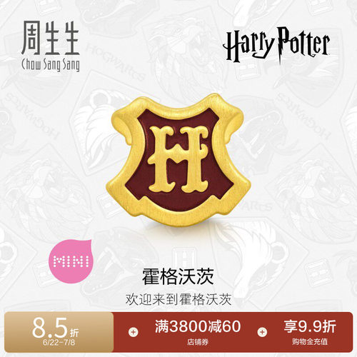 周生生黄金哈利波特霍格沃茨串珠