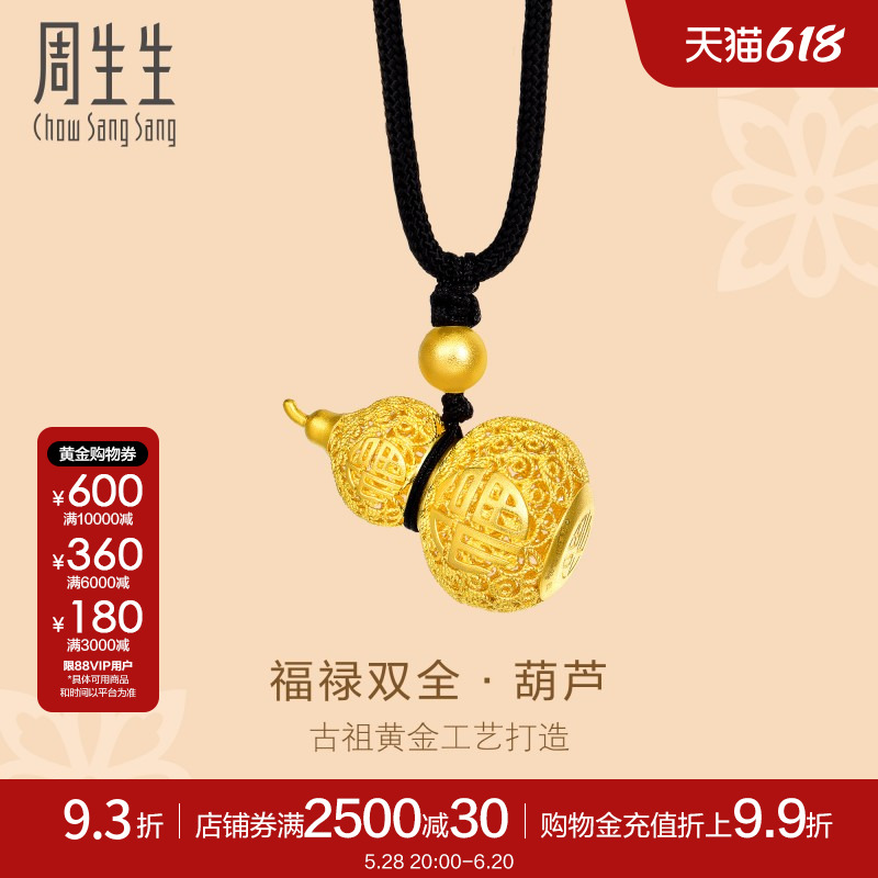 王安宇同款周生生古法黄金镂空葫芦项链福禄双全90852Z计价
