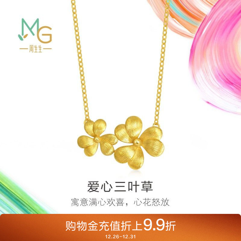 周生生黄金足金微糖系列爱心三叶草项链95519N计价