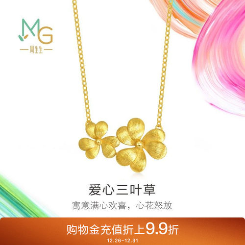周生生黄金足金微糖系列爱心三叶草项链95519N计价