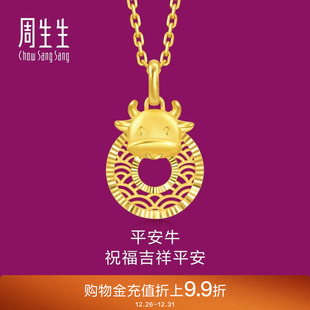 周生生生生有礼生肖牛平安扣黄金吊坠镂空挂坠94409P