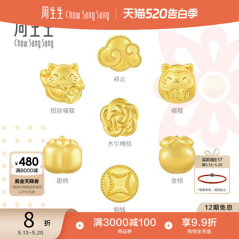 520礼物周生生招财福猫转运珠charme宝贝祥瑞祝福足金黄金串珠