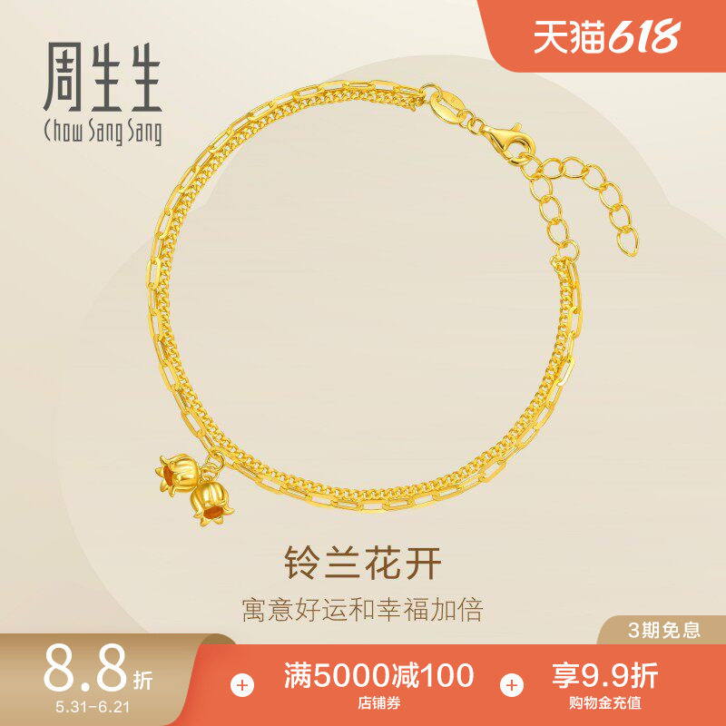 周生生珠宝黄金足金Essence永系列铃兰花手链女95771B