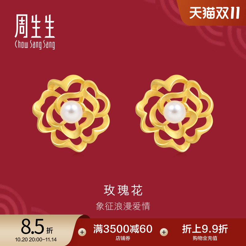周生生结婚套装黄金有囍玫瑰花