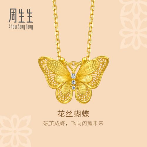 周生生文化祝福足金镶嵌钻石镂空花丝蝴蝶黄金项链95851N