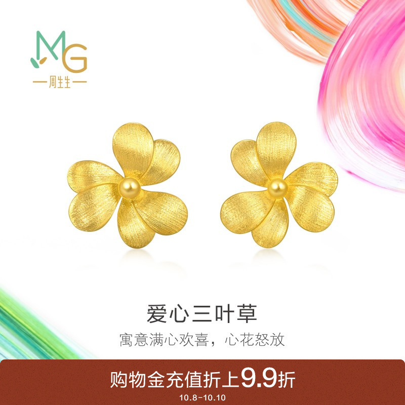 周生生黄金足金微糖系列爱心三叶草耳钉95518E定价