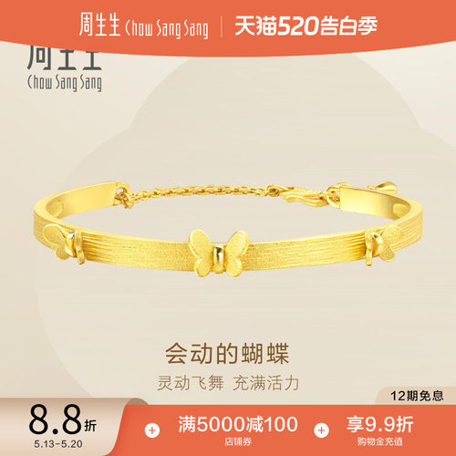 520礼物周生生蝴蝶黄金手镯实心足金金镯子时尚黄金15812K计价