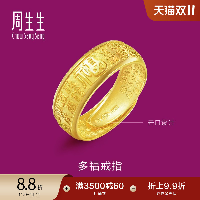 周生生福字足金戒指时尚开口送礼