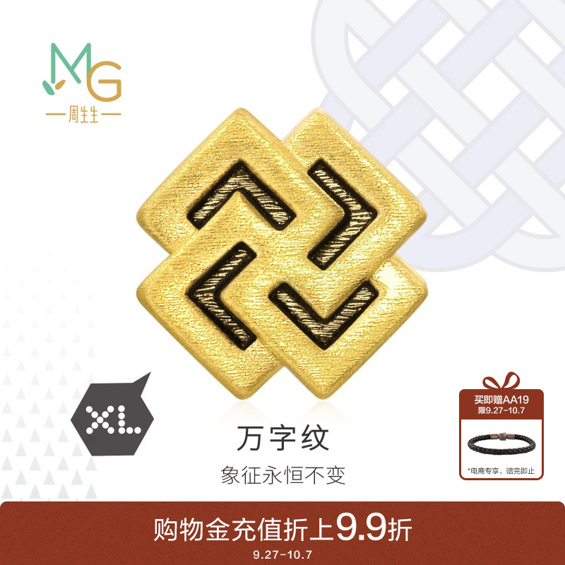 王安宇同款周生生Charme XL酷黑万字纹转运珠足金串珠93842C