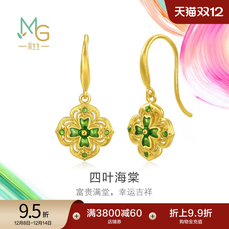 圣诞礼物周生生黄金足金MINTYGREEN微糖系列四叶海棠耳环95569E