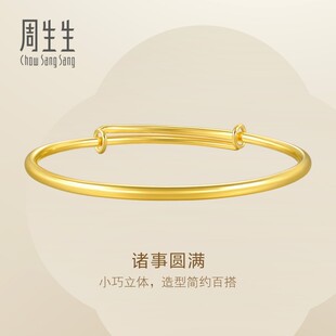 周生生足金推拉黄金手镯圆棍套箍素圈黄金镯子女09218K