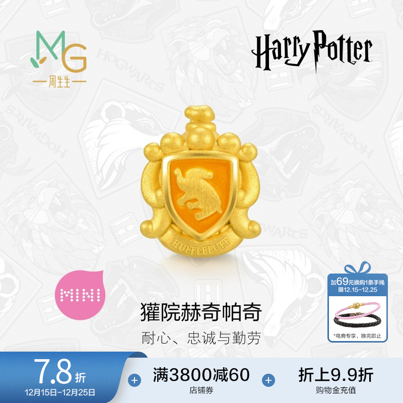 周生生哈利波特獾院赫奇帕奇串珠