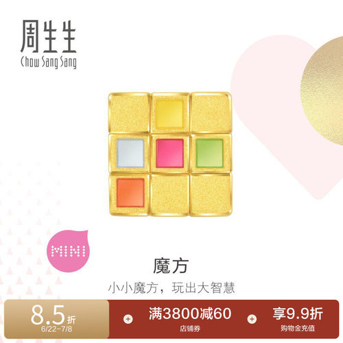 周生生Charme宝贝彩色魔方黄金转运珠diy足金串珠93495C