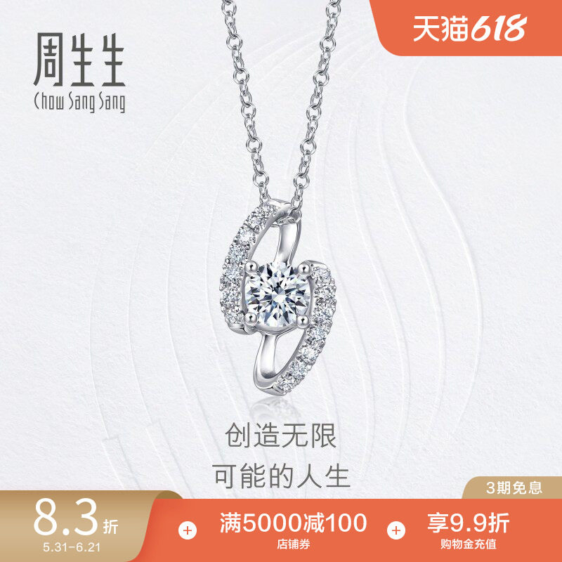 周生生钻之颂永恒之颂小闪电线形钻石套链18K金颈链93340U