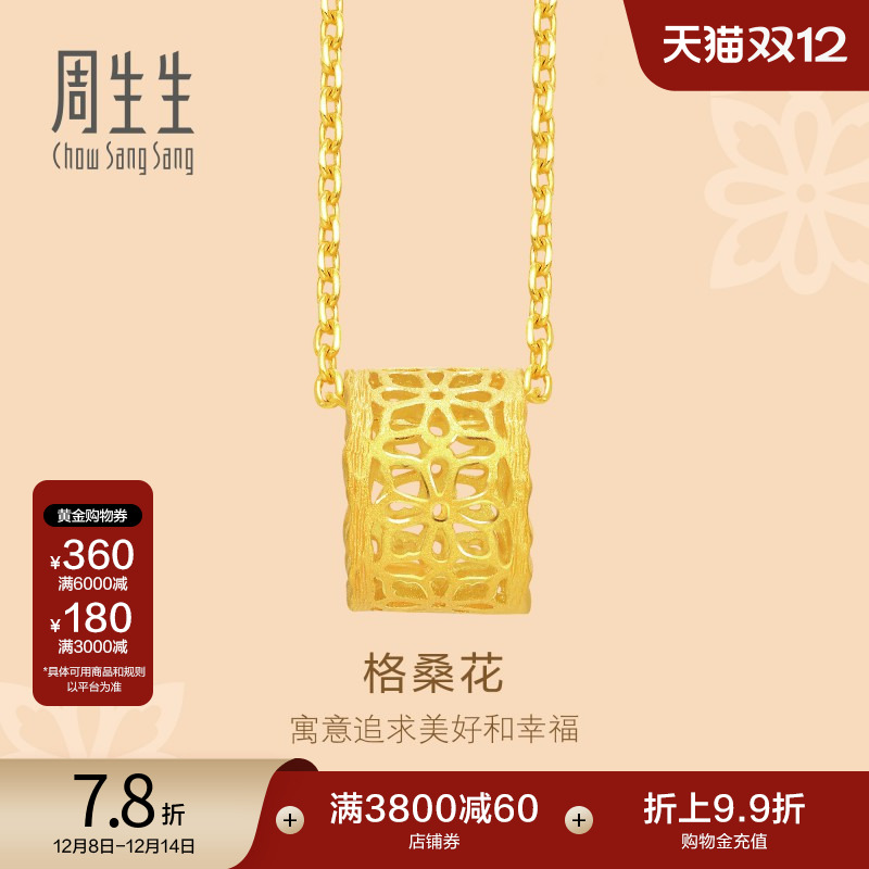 周生生花韵格桑花项链定价首饰