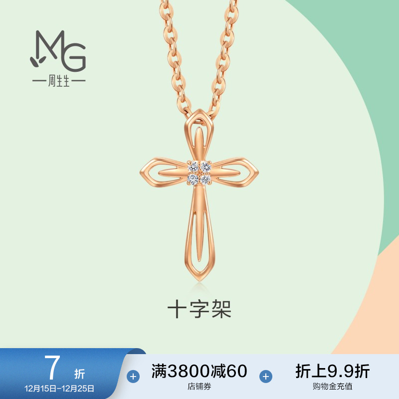 周生生薄荷系列十字架钻石吊坠18K玫瑰金挂坠93314P