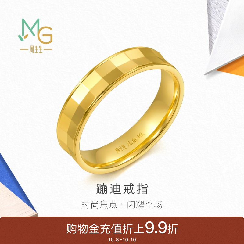 周生生流光系列爆闪蹦迪戒指黄金足金对戒男士94275R计价