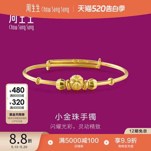 周生生珠宝首饰黄金BB手镯