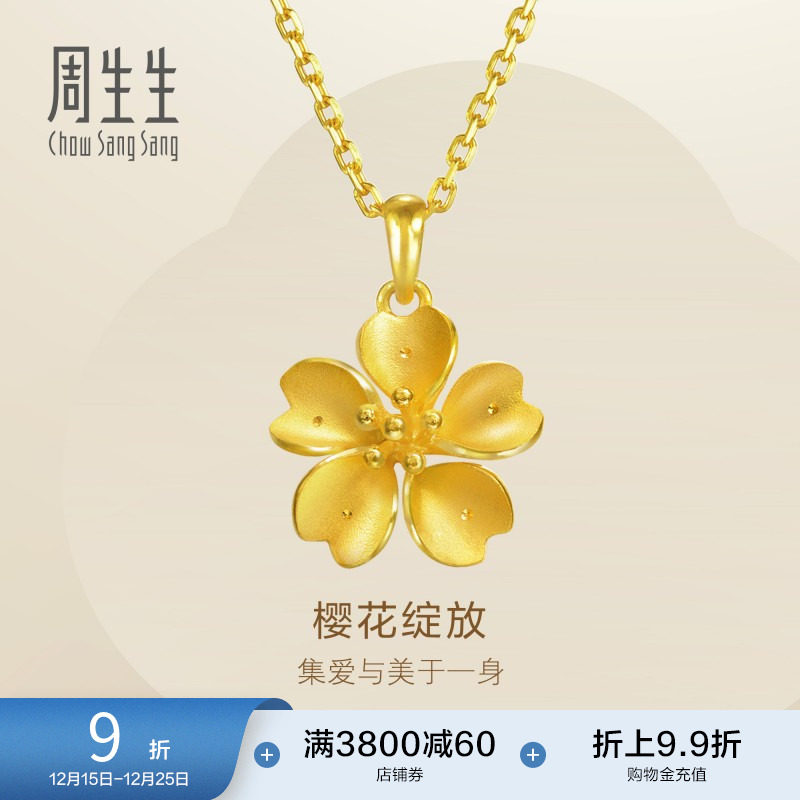 周生生黄金足金樱花吊坠