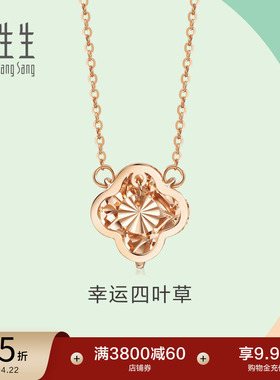 周生生薄荷系列18K红色黄金幸运四叶草项链K金链91870N