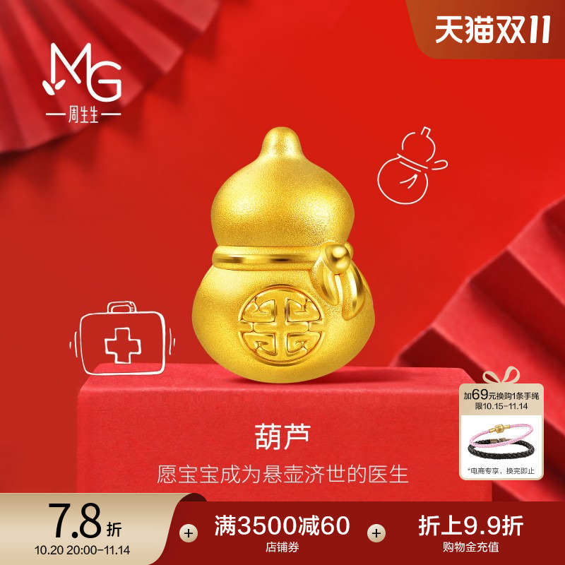周生生黄金新生抓周葫芦串珠