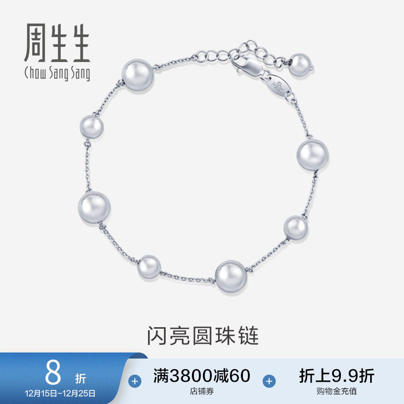 周生生Pt950铂金圆珠手链铂金手链女款91283B