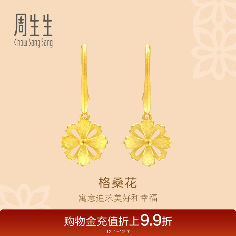 周生生文化祝福花韵结婚女款耳饰