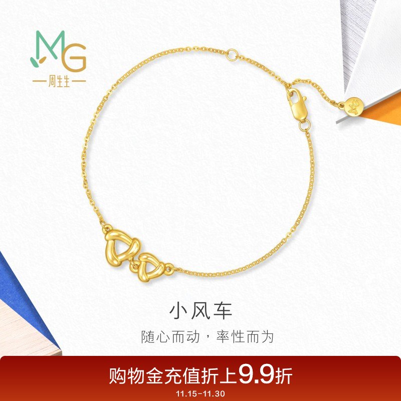 周生生流光系列5D黄金小风车手链足金黄金手饰94094B计价