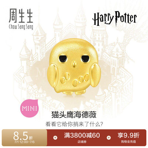 周生生哈利波特海德薇足金转运珠谷子黄金串珠93576C