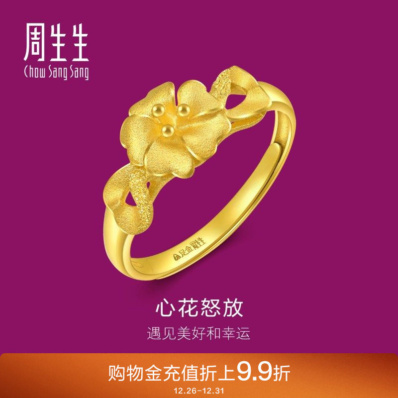 周生生珠宝首饰足金心形花黄金戒指开口戒女戒27942R计价