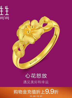 周生生珠宝首饰足金心形花黄金戒指开口戒女戒27942R计价